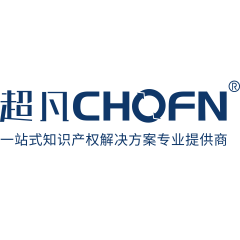 超凡知识产权服务股份有限公司