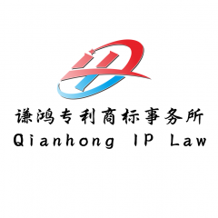 中山谦鸿专利商标代理事务所（普通合伙）